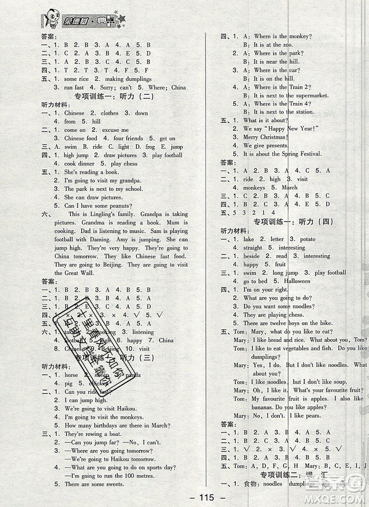2019年綜合應(yīng)用創(chuàng)新題典中點(diǎn)四年級(jí)英語(yǔ)上冊(cè)外研版參考答案