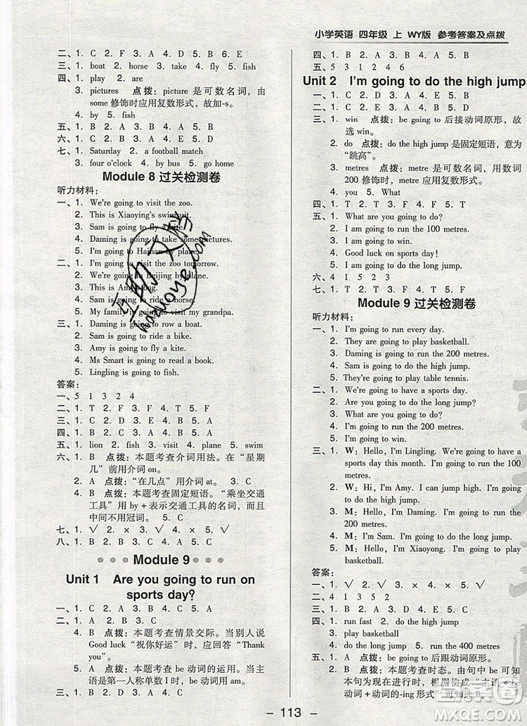 2019年綜合應(yīng)用創(chuàng)新題典中點(diǎn)四年級(jí)英語(yǔ)上冊(cè)外研版參考答案