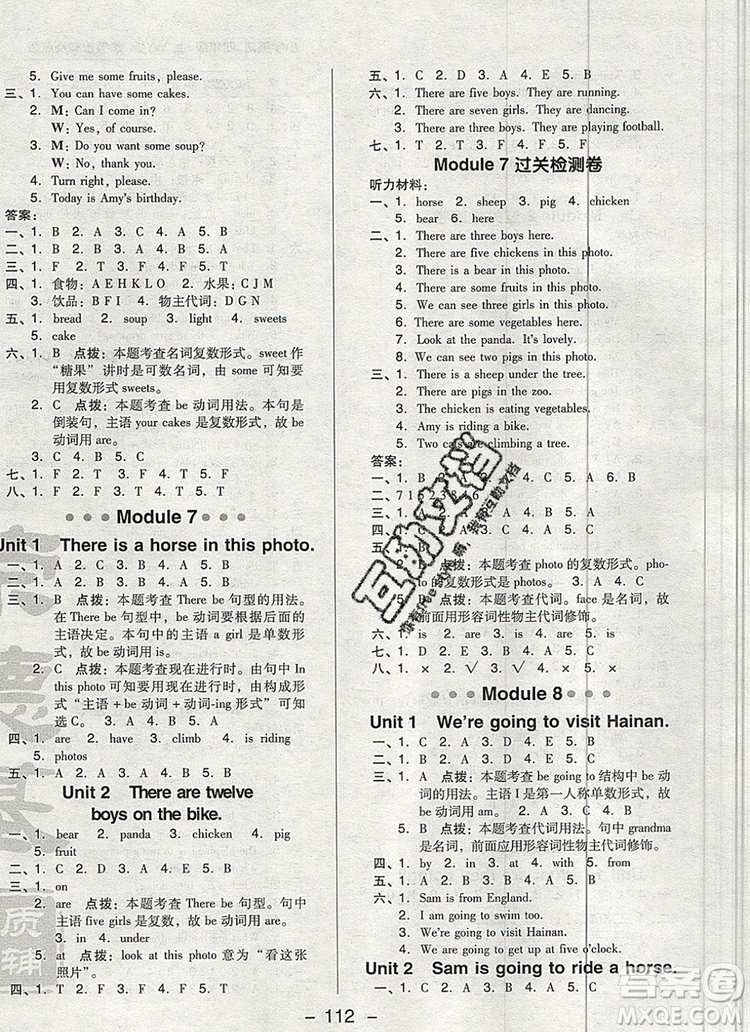 2019年綜合應(yīng)用創(chuàng)新題典中點(diǎn)四年級(jí)英語(yǔ)上冊(cè)外研版參考答案