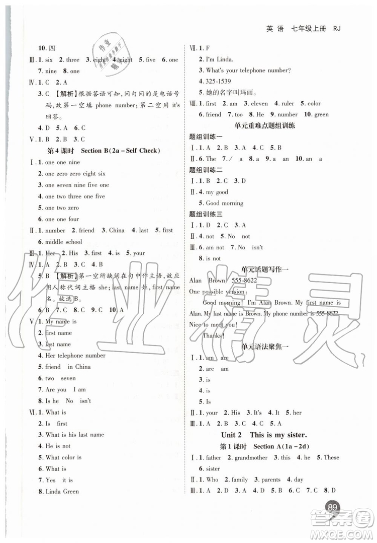 2019秋品至教育一線調(diào)研學(xué)業(yè)測(cè)評(píng)英語七年級(jí)上冊(cè)RJ人教版參考答案