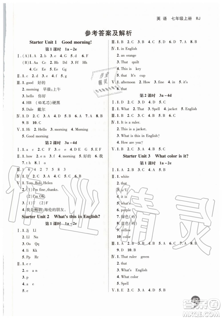 2019秋品至教育一線調(diào)研學(xué)業(yè)測(cè)評(píng)英語七年級(jí)上冊(cè)RJ人教版參考答案
