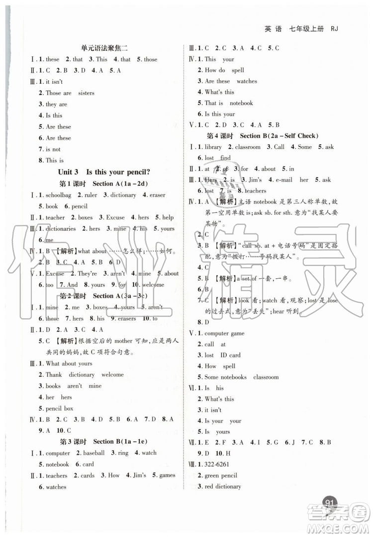 2019秋品至教育一線調(diào)研學(xué)業(yè)測(cè)評(píng)英語七年級(jí)上冊(cè)RJ人教版參考答案