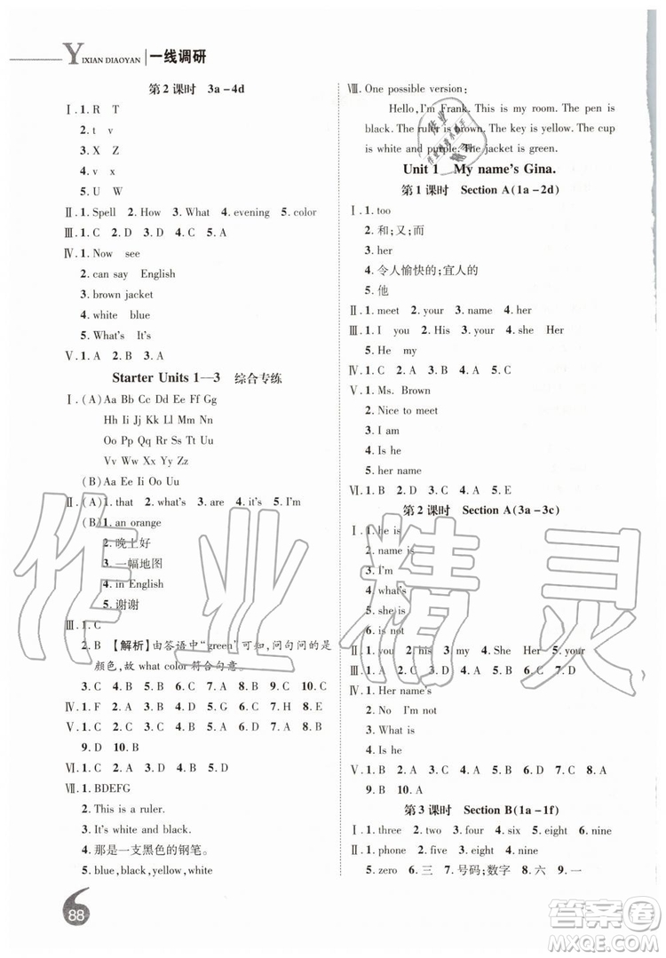 2019秋品至教育一線調(diào)研學(xué)業(yè)測(cè)評(píng)英語七年級(jí)上冊(cè)RJ人教版參考答案