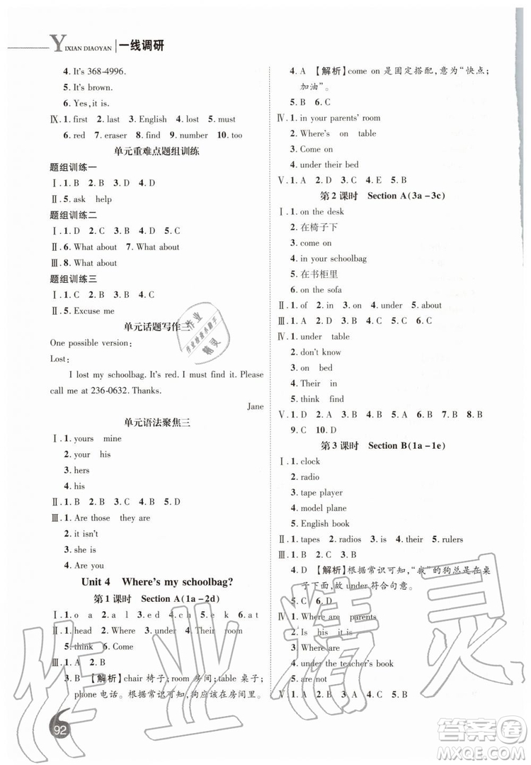2019秋品至教育一線調(diào)研學(xué)業(yè)測(cè)評(píng)英語七年級(jí)上冊(cè)RJ人教版參考答案