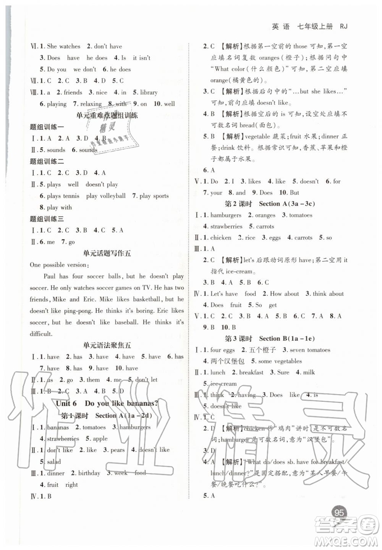 2019秋品至教育一線調(diào)研學(xué)業(yè)測(cè)評(píng)英語七年級(jí)上冊(cè)RJ人教版參考答案