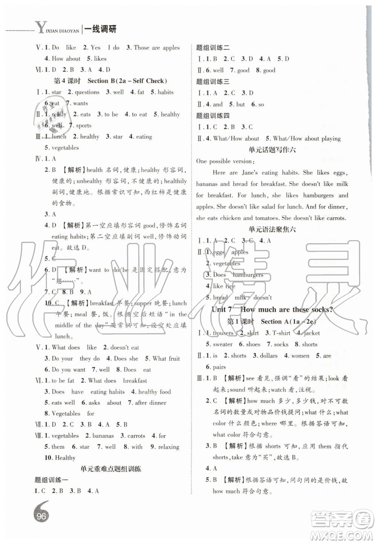 2019秋品至教育一線調(diào)研學(xué)業(yè)測(cè)評(píng)英語七年級(jí)上冊(cè)RJ人教版參考答案