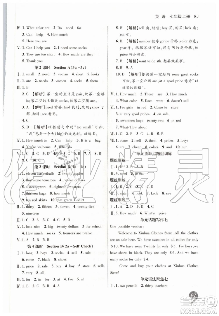 2019秋品至教育一線調(diào)研學(xué)業(yè)測(cè)評(píng)英語七年級(jí)上冊(cè)RJ人教版參考答案