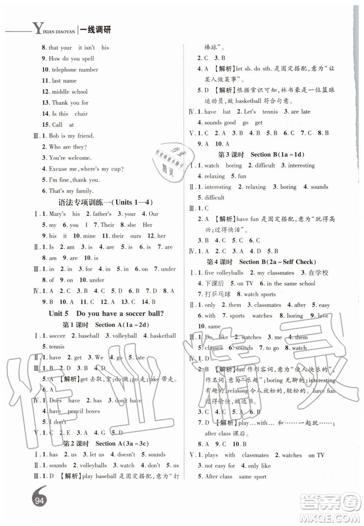 2019秋品至教育一線調(diào)研學(xué)業(yè)測(cè)評(píng)英語七年級(jí)上冊(cè)RJ人教版參考答案