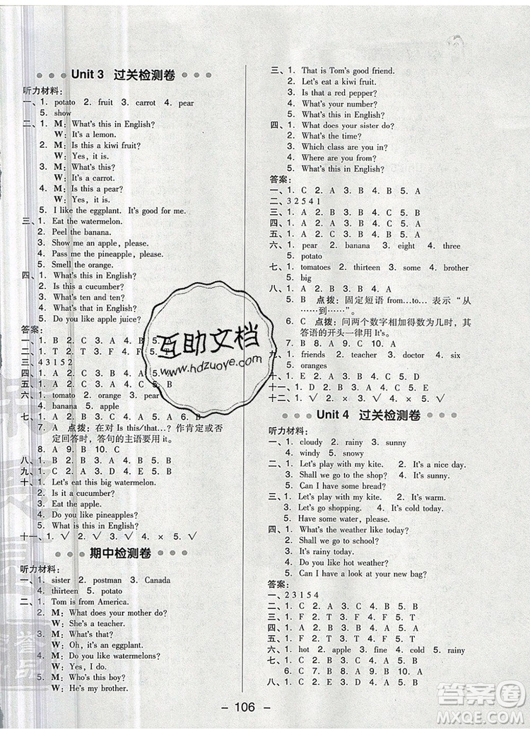 2019年綜合應(yīng)用創(chuàng)新題典中點(diǎn)四年級(jí)英語(yǔ)上冊(cè)精通版參考答案