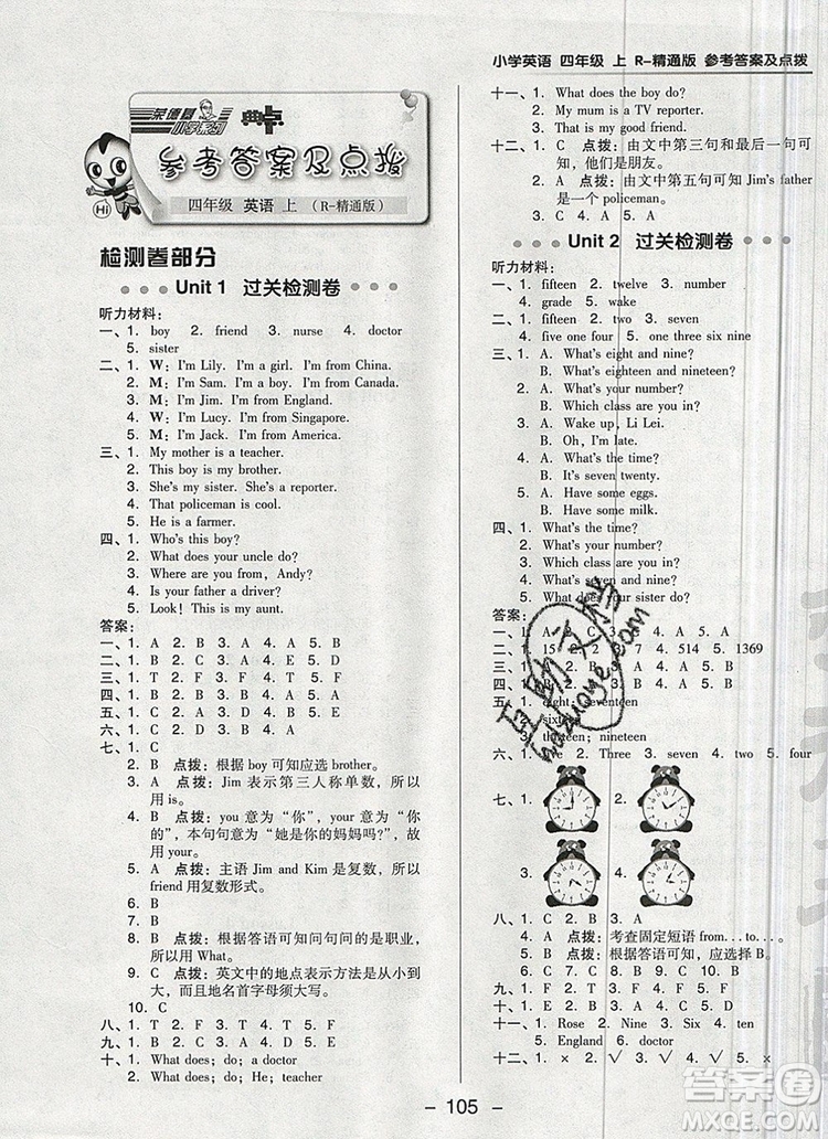 2019年綜合應(yīng)用創(chuàng)新題典中點(diǎn)四年級(jí)英語(yǔ)上冊(cè)精通版參考答案