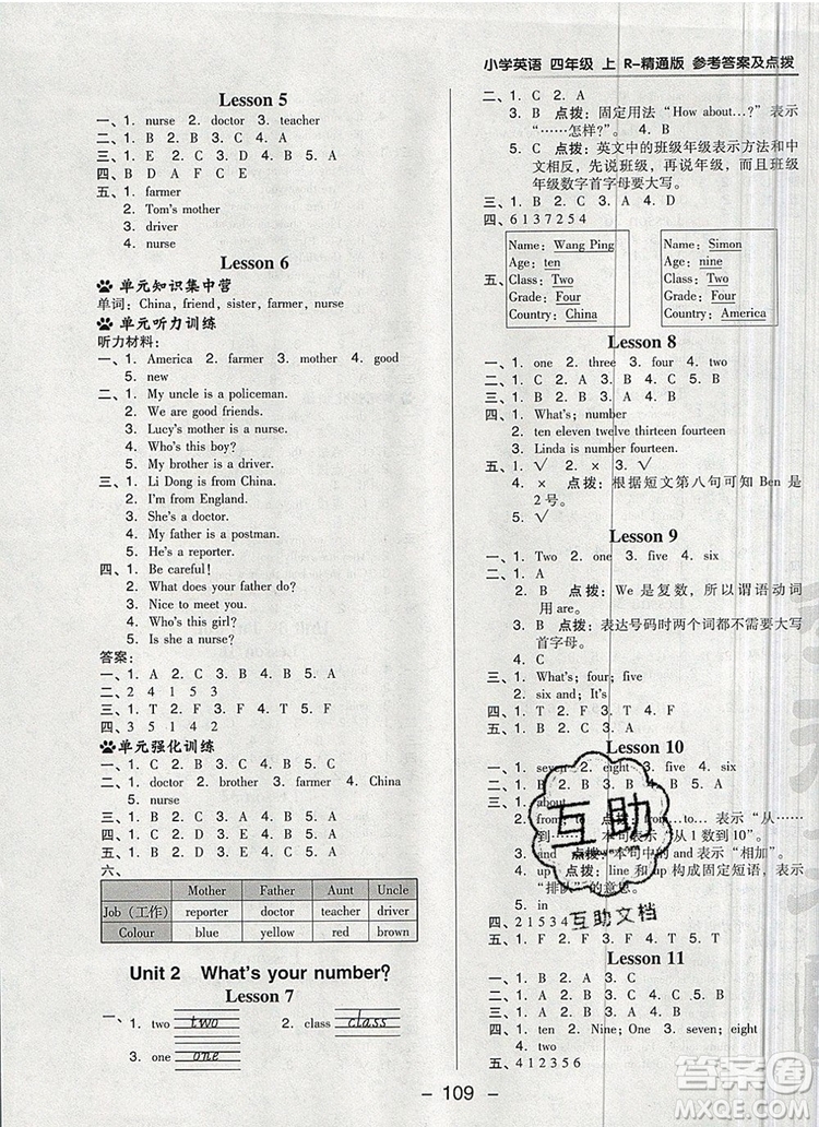 2019年綜合應(yīng)用創(chuàng)新題典中點(diǎn)四年級(jí)英語(yǔ)上冊(cè)精通版參考答案