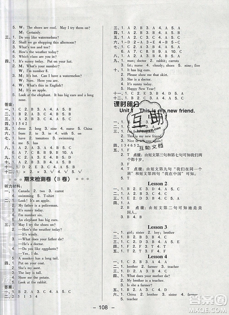 2019年綜合應(yīng)用創(chuàng)新題典中點(diǎn)四年級(jí)英語(yǔ)上冊(cè)精通版參考答案