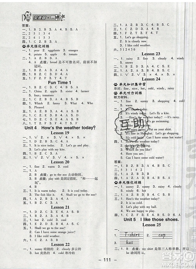 2019年綜合應(yīng)用創(chuàng)新題典中點(diǎn)四年級(jí)英語(yǔ)上冊(cè)精通版參考答案