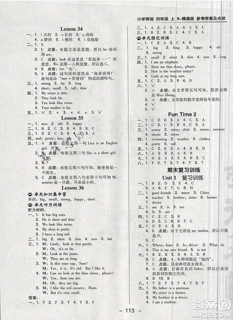 2019年綜合應(yīng)用創(chuàng)新題典中點(diǎn)四年級(jí)英語(yǔ)上冊(cè)精通版參考答案