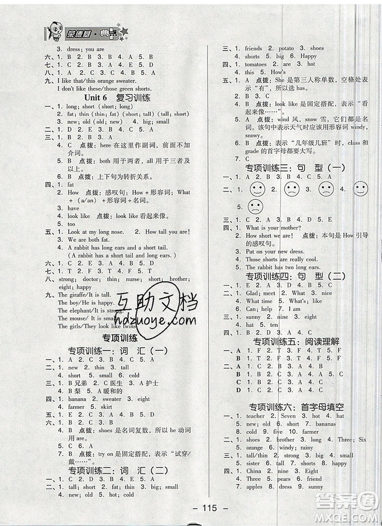 2019年綜合應(yīng)用創(chuàng)新題典中點(diǎn)四年級(jí)英語(yǔ)上冊(cè)精通版參考答案