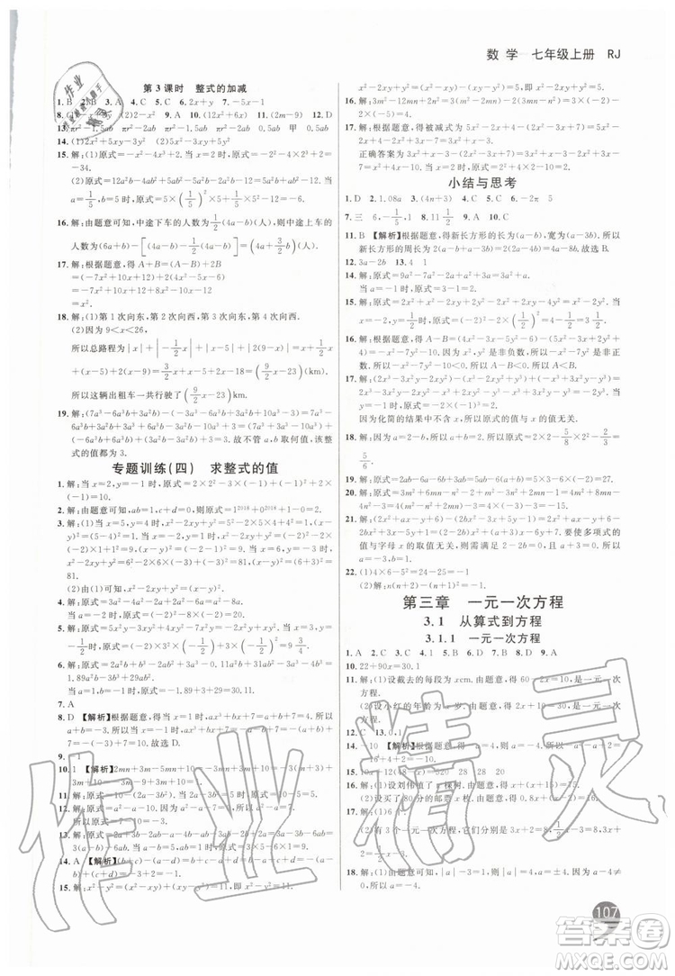 2019秋品至教育一線調(diào)研學(xué)業(yè)測評數(shù)學(xué)七年級上冊RJ人教版參考答案