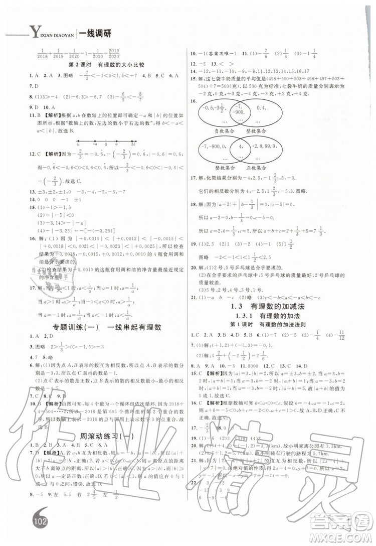 2019秋品至教育一線調(diào)研學(xué)業(yè)測評數(shù)學(xué)七年級上冊RJ人教版參考答案