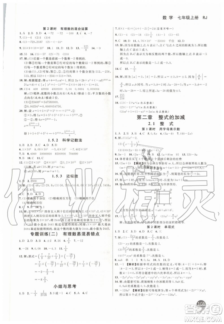 2019秋品至教育一線調(diào)研學(xué)業(yè)測評數(shù)學(xué)七年級上冊RJ人教版參考答案