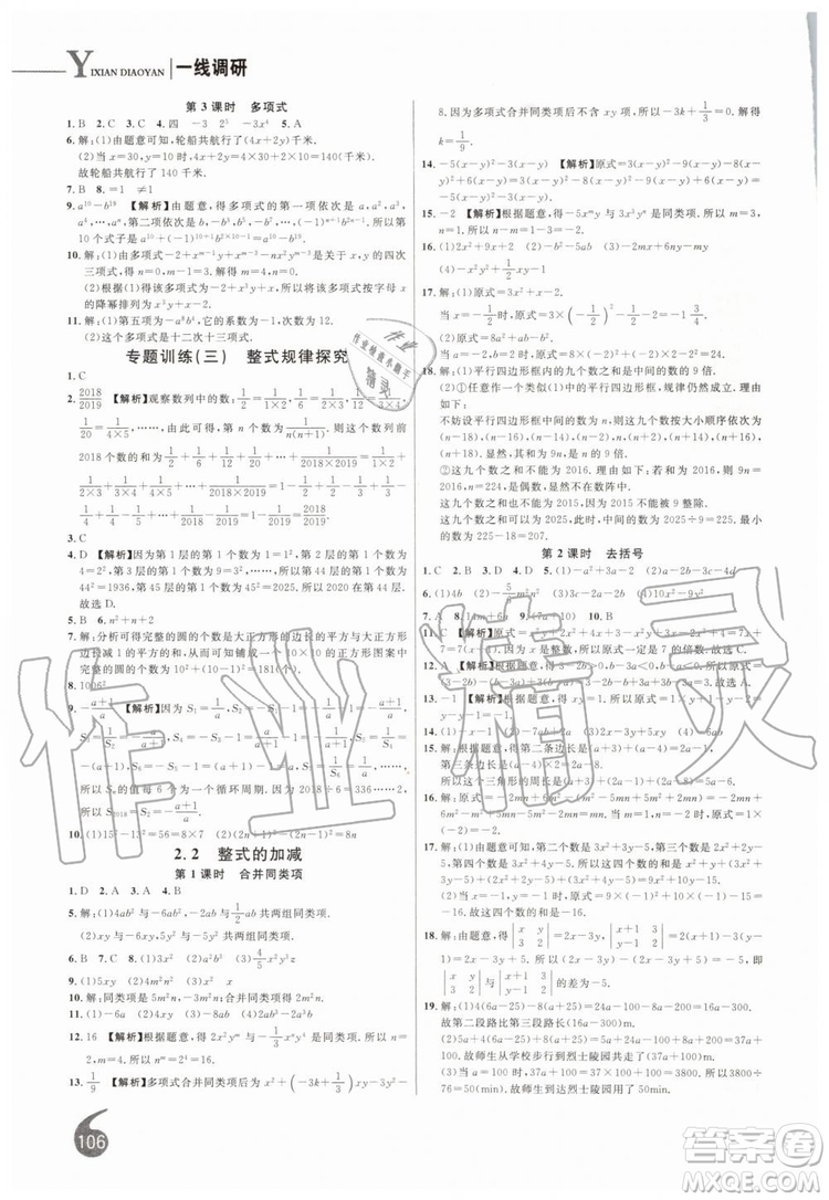 2019秋品至教育一線調(diào)研學(xué)業(yè)測評數(shù)學(xué)七年級上冊RJ人教版參考答案