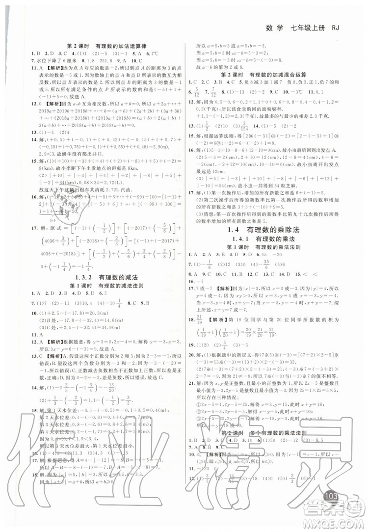 2019秋品至教育一線調(diào)研學(xué)業(yè)測評數(shù)學(xué)七年級上冊RJ人教版參考答案