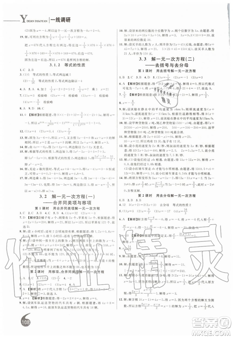 2019秋品至教育一線調(diào)研學(xué)業(yè)測評數(shù)學(xué)七年級上冊RJ人教版參考答案