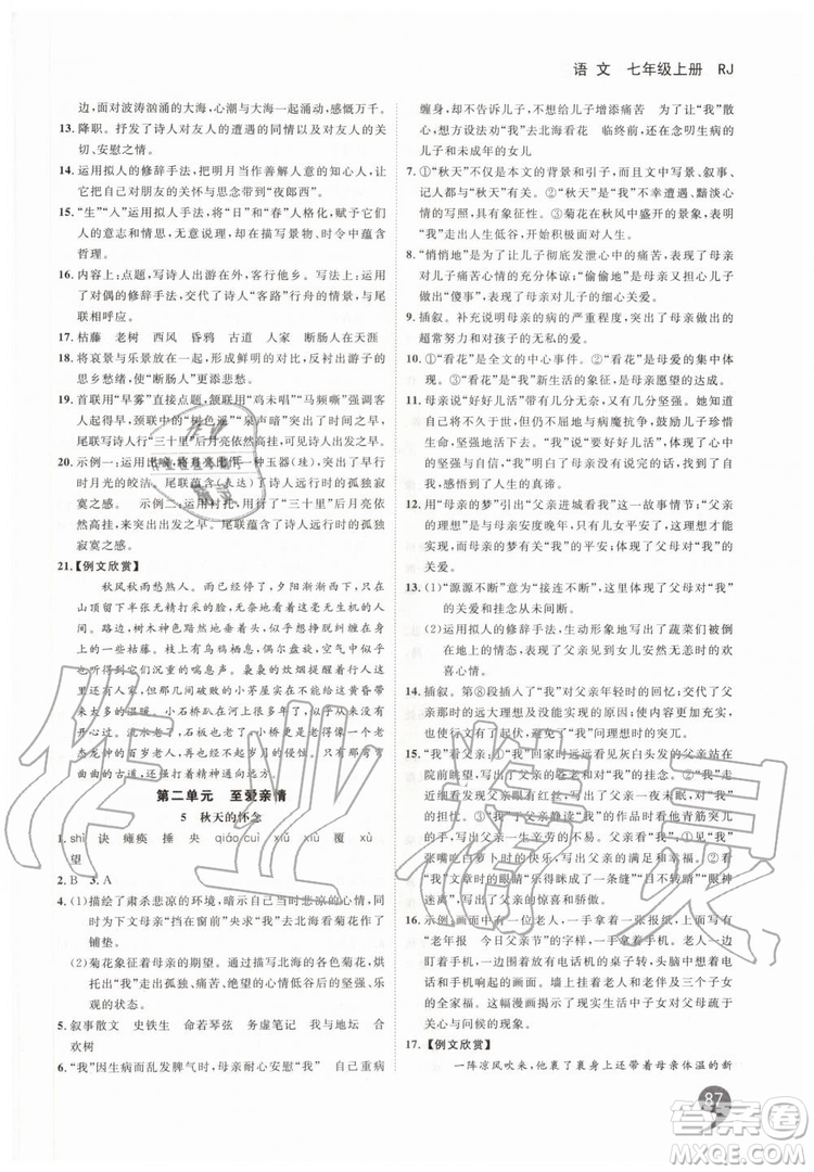 2019秋品至教育一線調(diào)研學業(yè)測評語文七年級上冊RJ人教版參考答案