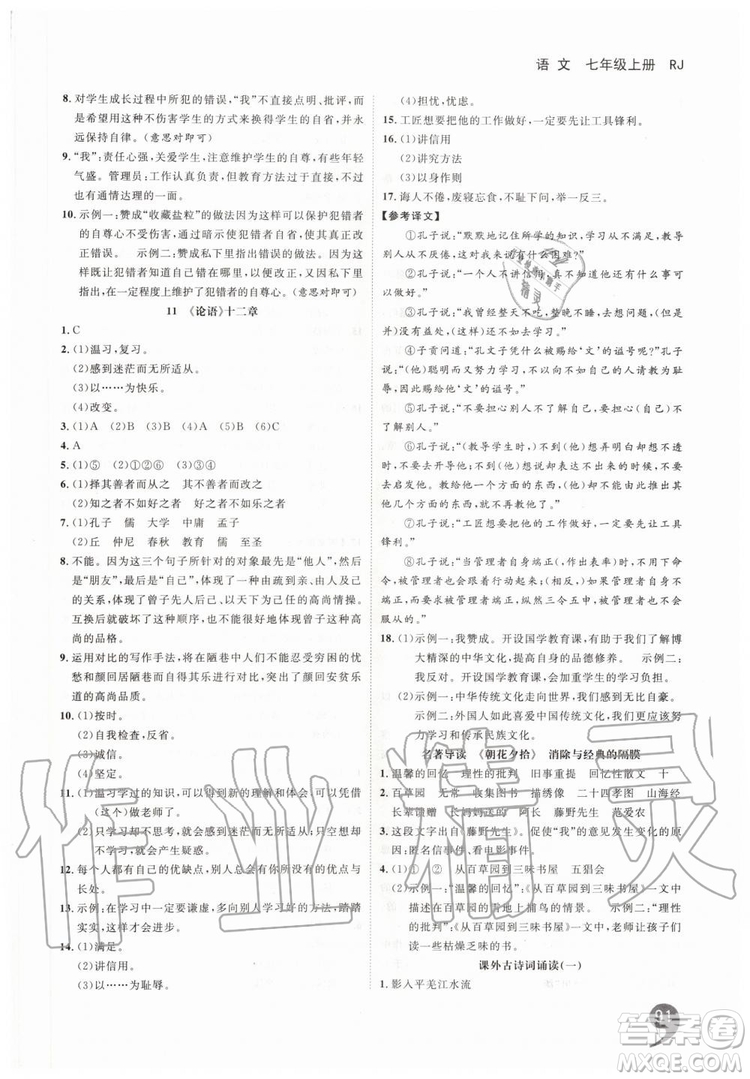 2019秋品至教育一線調(diào)研學業(yè)測評語文七年級上冊RJ人教版參考答案