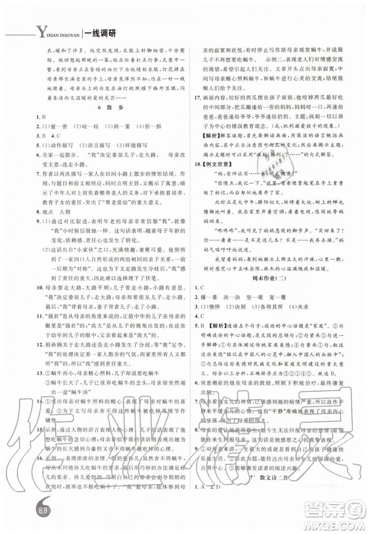 2019秋品至教育一線調(diào)研學業(yè)測評語文七年級上冊RJ人教版參考答案