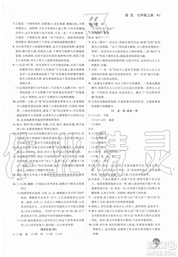 2019秋品至教育一線調(diào)研學業(yè)測評語文七年級上冊RJ人教版參考答案