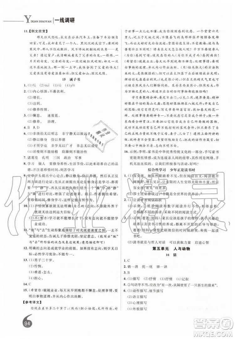 2019秋品至教育一線調(diào)研學業(yè)測評語文七年級上冊RJ人教版參考答案