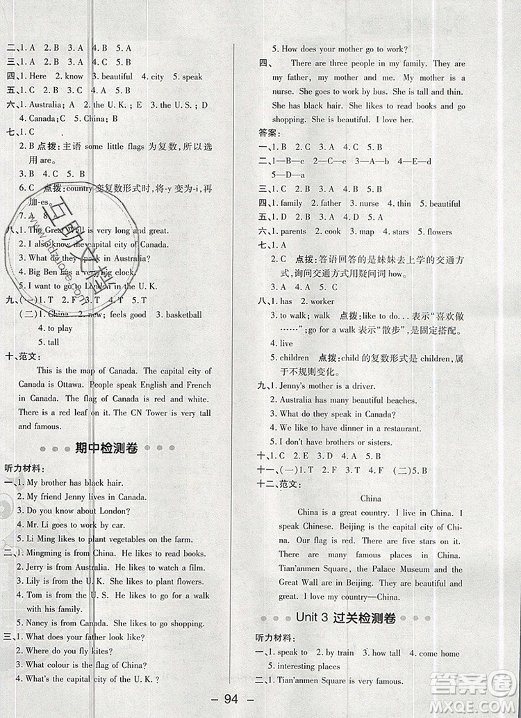 2019年綜合應(yīng)用創(chuàng)新題典中點(diǎn)五年級(jí)英語上冊(cè)冀教版參考答案