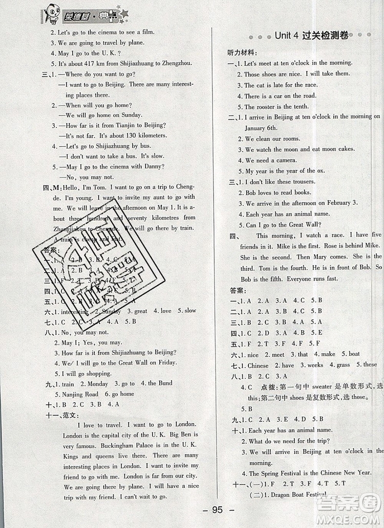 2019年綜合應(yīng)用創(chuàng)新題典中點(diǎn)五年級(jí)英語上冊(cè)冀教版參考答案
