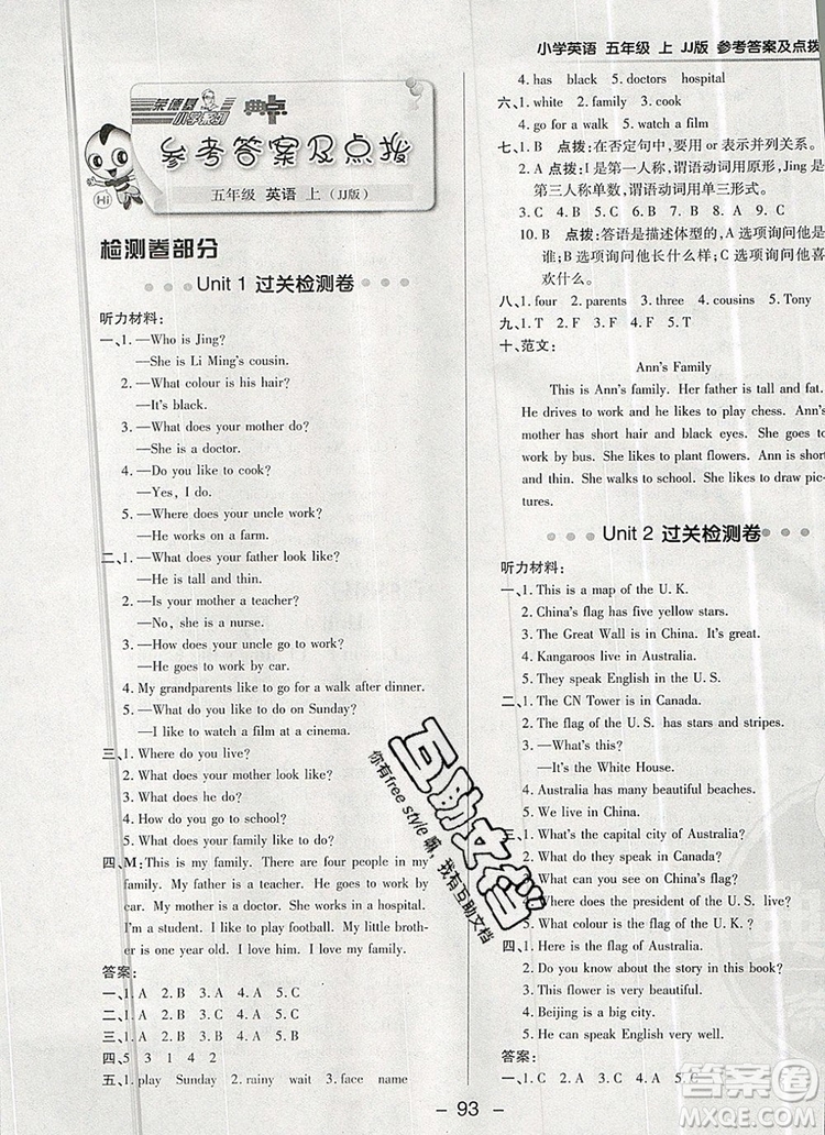 2019年綜合應(yīng)用創(chuàng)新題典中點(diǎn)五年級(jí)英語上冊(cè)冀教版參考答案