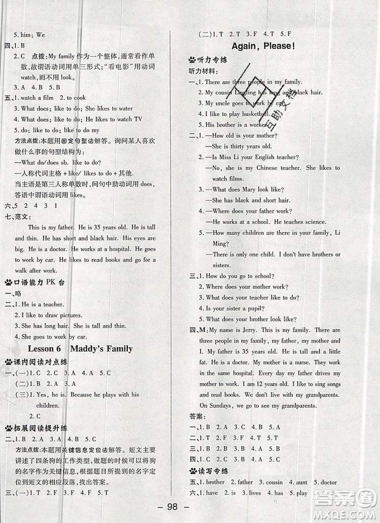 2019年綜合應(yīng)用創(chuàng)新題典中點(diǎn)五年級(jí)英語上冊(cè)冀教版參考答案