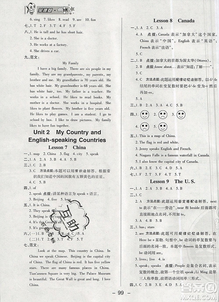 2019年綜合應(yīng)用創(chuàng)新題典中點(diǎn)五年級(jí)英語上冊(cè)冀教版參考答案