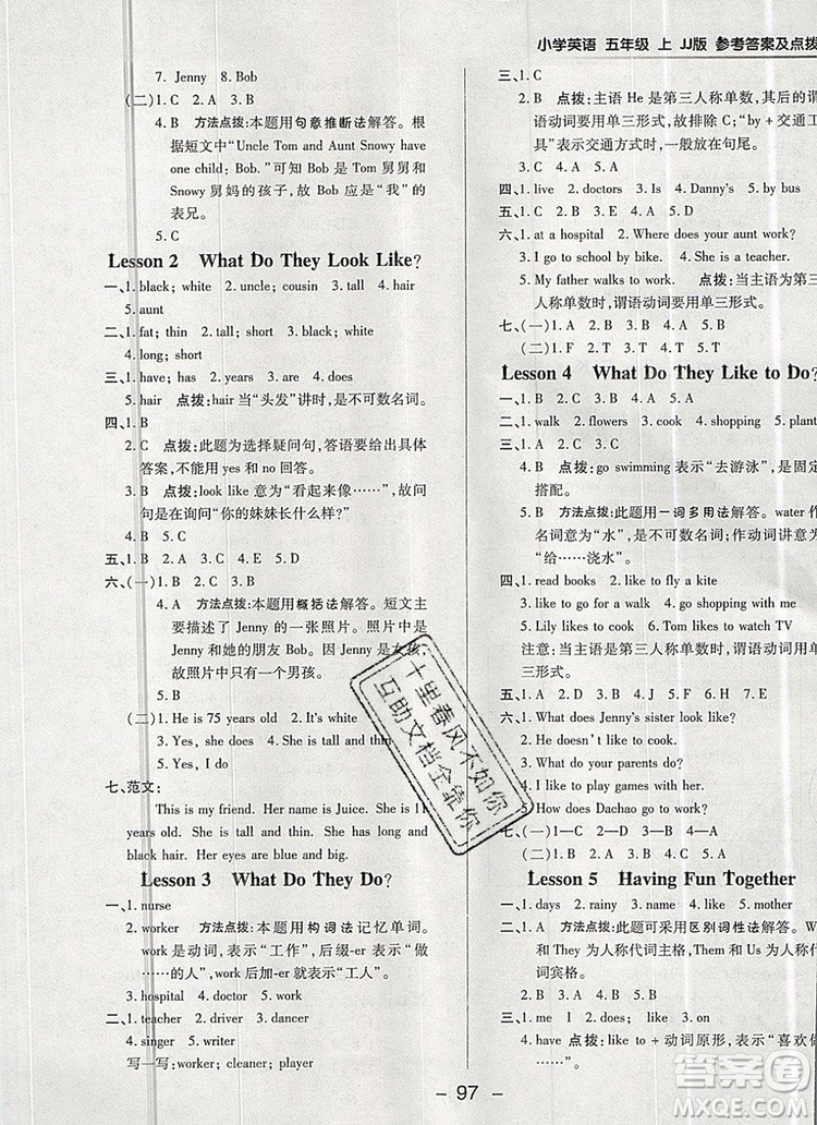 2019年綜合應(yīng)用創(chuàng)新題典中點(diǎn)五年級(jí)英語上冊(cè)冀教版參考答案