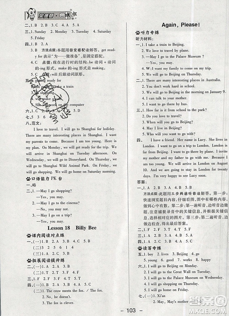 2019年綜合應(yīng)用創(chuàng)新題典中點(diǎn)五年級(jí)英語上冊(cè)冀教版參考答案
