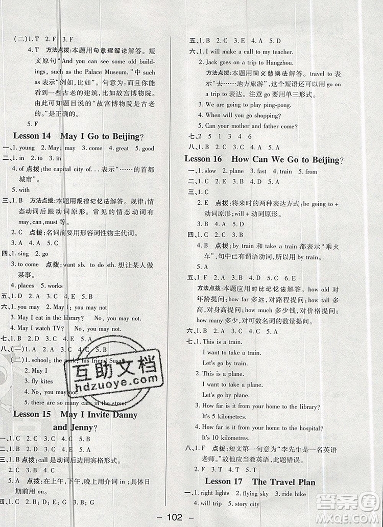 2019年綜合應(yīng)用創(chuàng)新題典中點(diǎn)五年級(jí)英語上冊(cè)冀教版參考答案