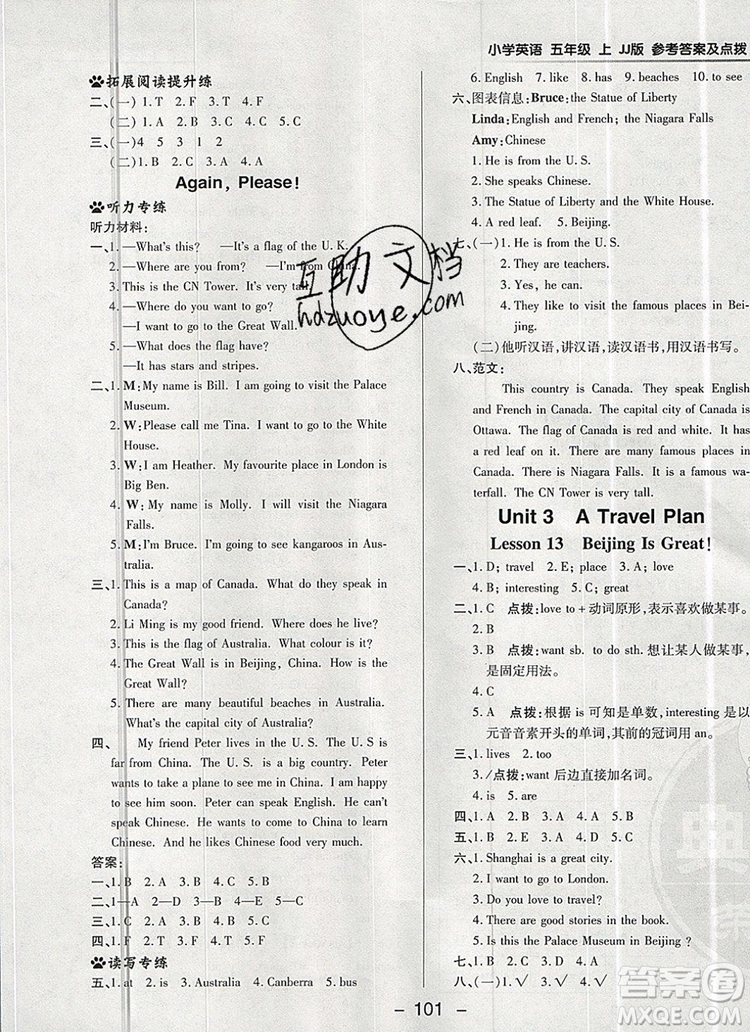 2019年綜合應(yīng)用創(chuàng)新題典中點(diǎn)五年級(jí)英語上冊(cè)冀教版參考答案
