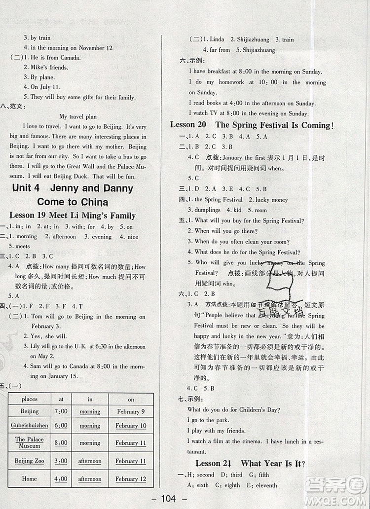 2019年綜合應(yīng)用創(chuàng)新題典中點(diǎn)五年級(jí)英語上冊(cè)冀教版參考答案