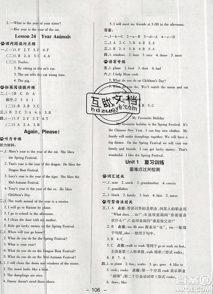 2019年綜合應(yīng)用創(chuàng)新題典中點(diǎn)五年級(jí)英語上冊(cè)冀教版參考答案