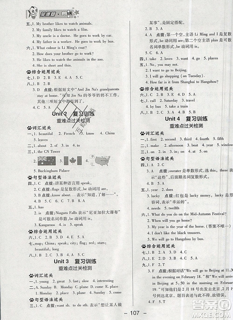 2019年綜合應(yīng)用創(chuàng)新題典中點(diǎn)五年級(jí)英語上冊(cè)冀教版參考答案