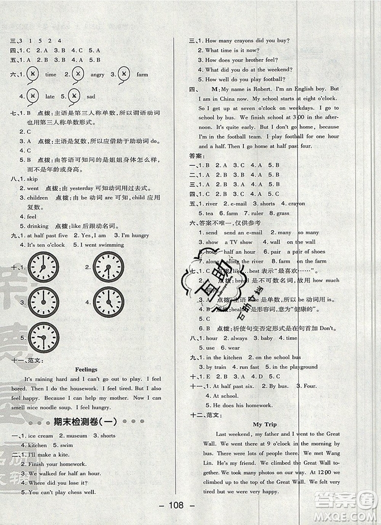 2019年綜合應(yīng)用創(chuàng)新題典中點(diǎn)五年級(jí)英語上冊(cè)外研版參考答案