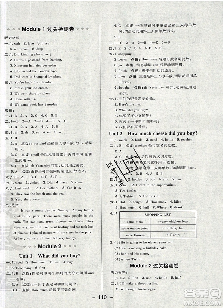2019年綜合應(yīng)用創(chuàng)新題典中點(diǎn)五年級(jí)英語上冊(cè)外研版參考答案