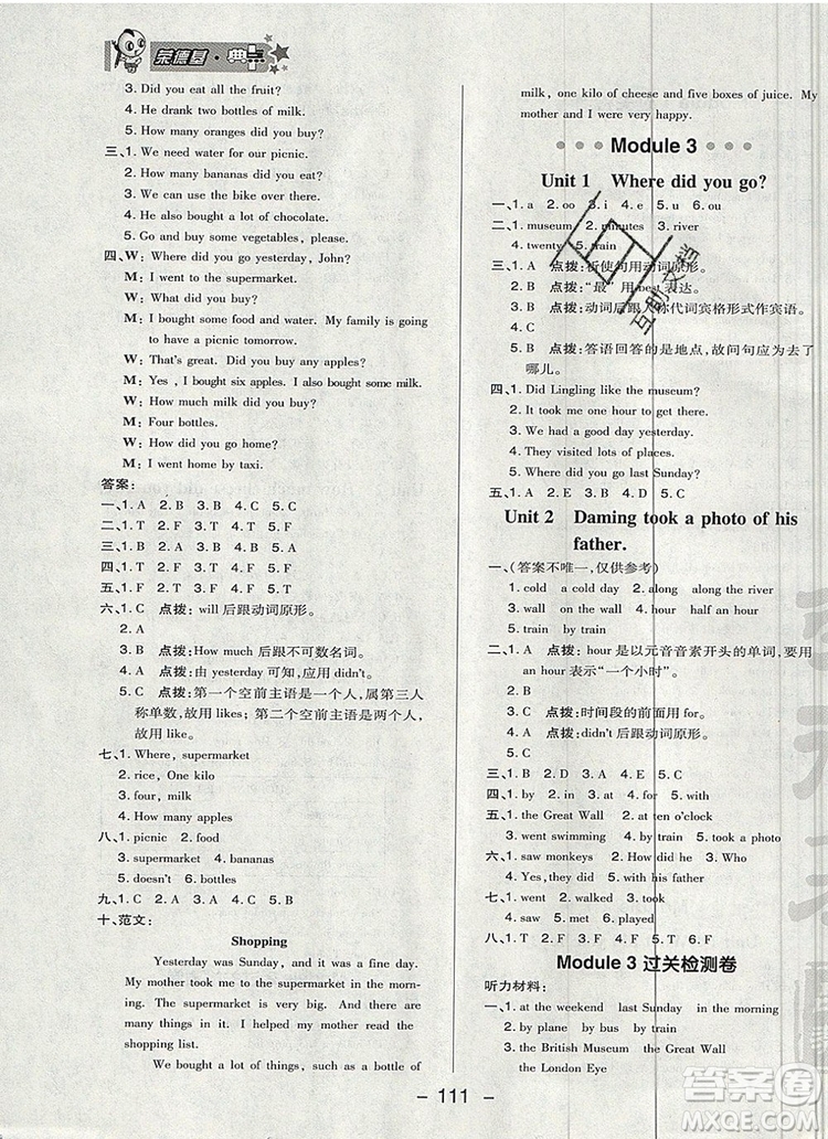 2019年綜合應(yīng)用創(chuàng)新題典中點(diǎn)五年級(jí)英語上冊(cè)外研版參考答案