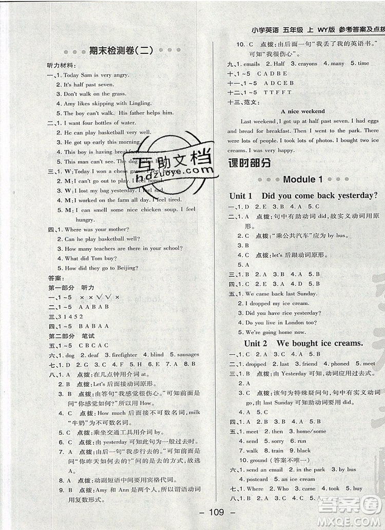 2019年綜合應(yīng)用創(chuàng)新題典中點(diǎn)五年級(jí)英語上冊(cè)外研版參考答案