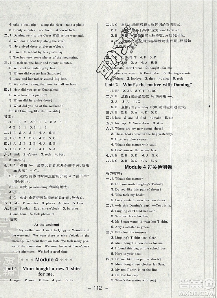 2019年綜合應(yīng)用創(chuàng)新題典中點(diǎn)五年級(jí)英語上冊(cè)外研版參考答案