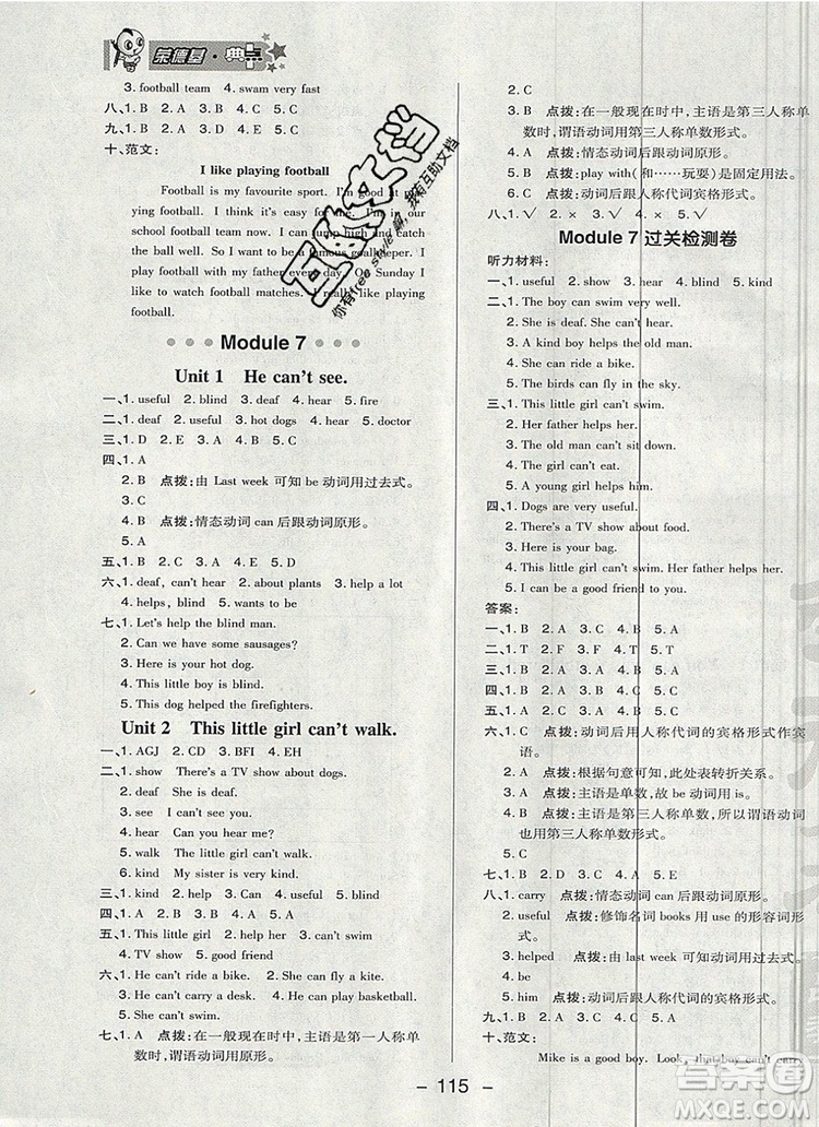 2019年綜合應(yīng)用創(chuàng)新題典中點(diǎn)五年級(jí)英語上冊(cè)外研版參考答案