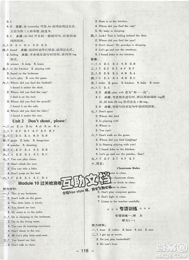 2019年綜合應(yīng)用創(chuàng)新題典中點(diǎn)五年級(jí)英語上冊(cè)外研版參考答案