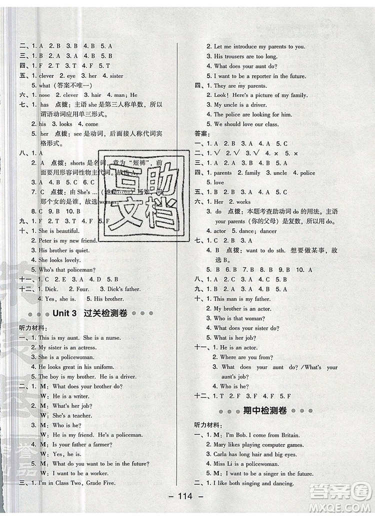 2019年綜合應用創(chuàng)新題典中點五年級英語上冊精通版參考答案